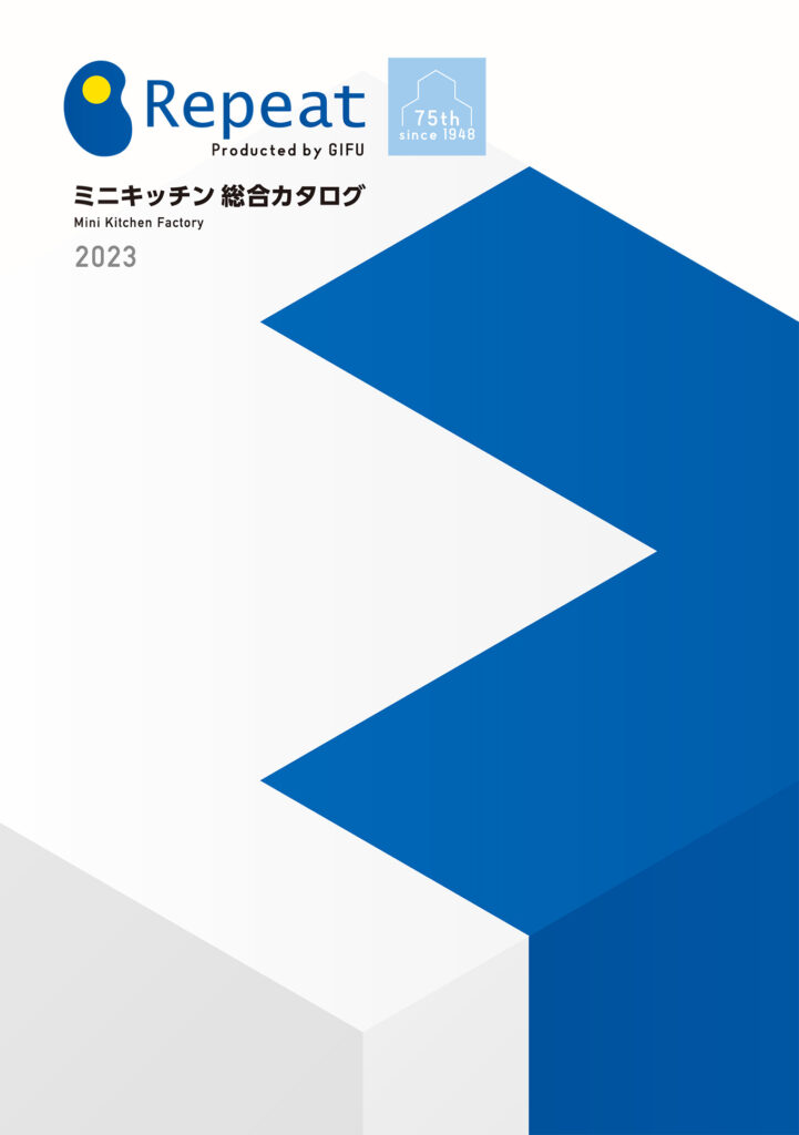 ミニキッチン
総合カタログ 2023