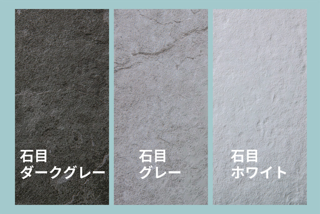シックでスタイリッシュな石目柄